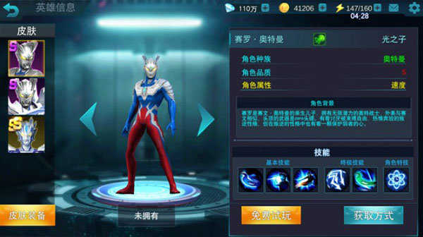 奥特英雄传奇无限钻石版截图0