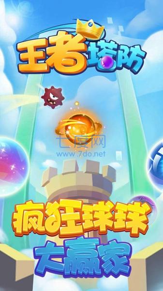 王者塔防保卫战游戏 v1.0.5