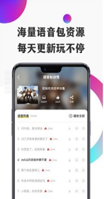 开心语音变声器.jpg 开心语音变声器.jpg