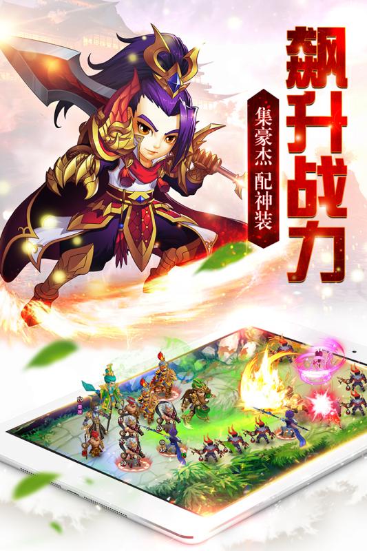 召唤三国 v3.2.5