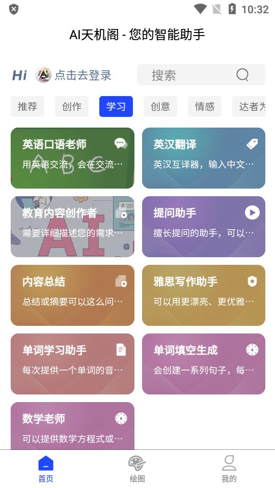 AI天机阁  v1.0.0