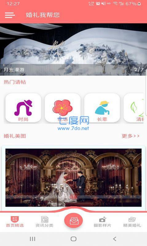 婚礼我帮您