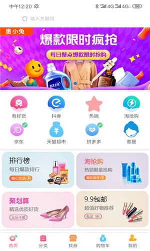 惠小兔截图0