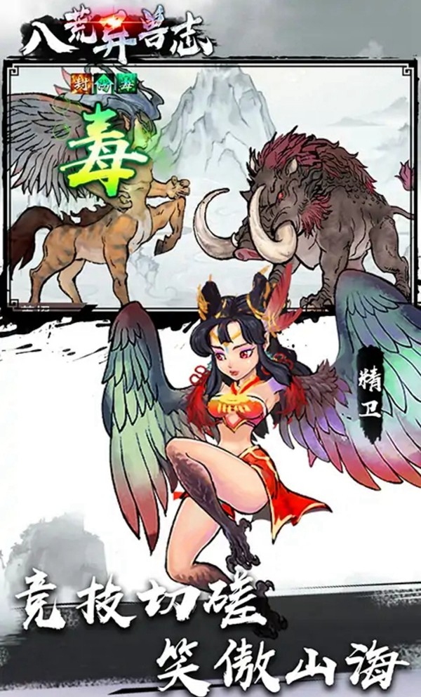 八荒异兽志  v1.0