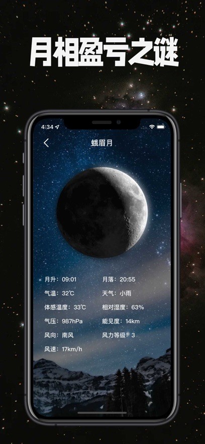 Moon月相查看器  V 1.0