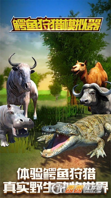 鳄鱼狩猎模拟器 v1.0安卓版