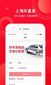 淘车二手车2023 v8.6.6
