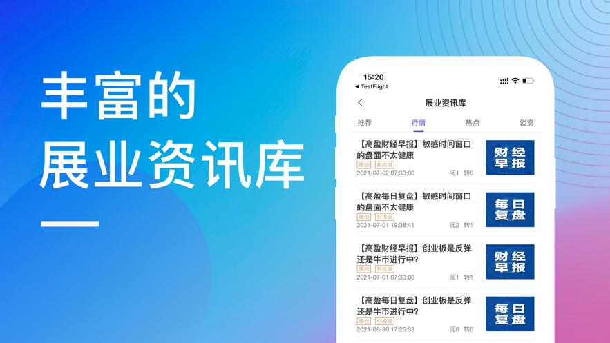 高盈通 v1.12.1