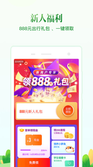 同程旅行客户端 v5.3.3