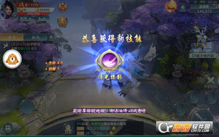 修仙灵界变态版