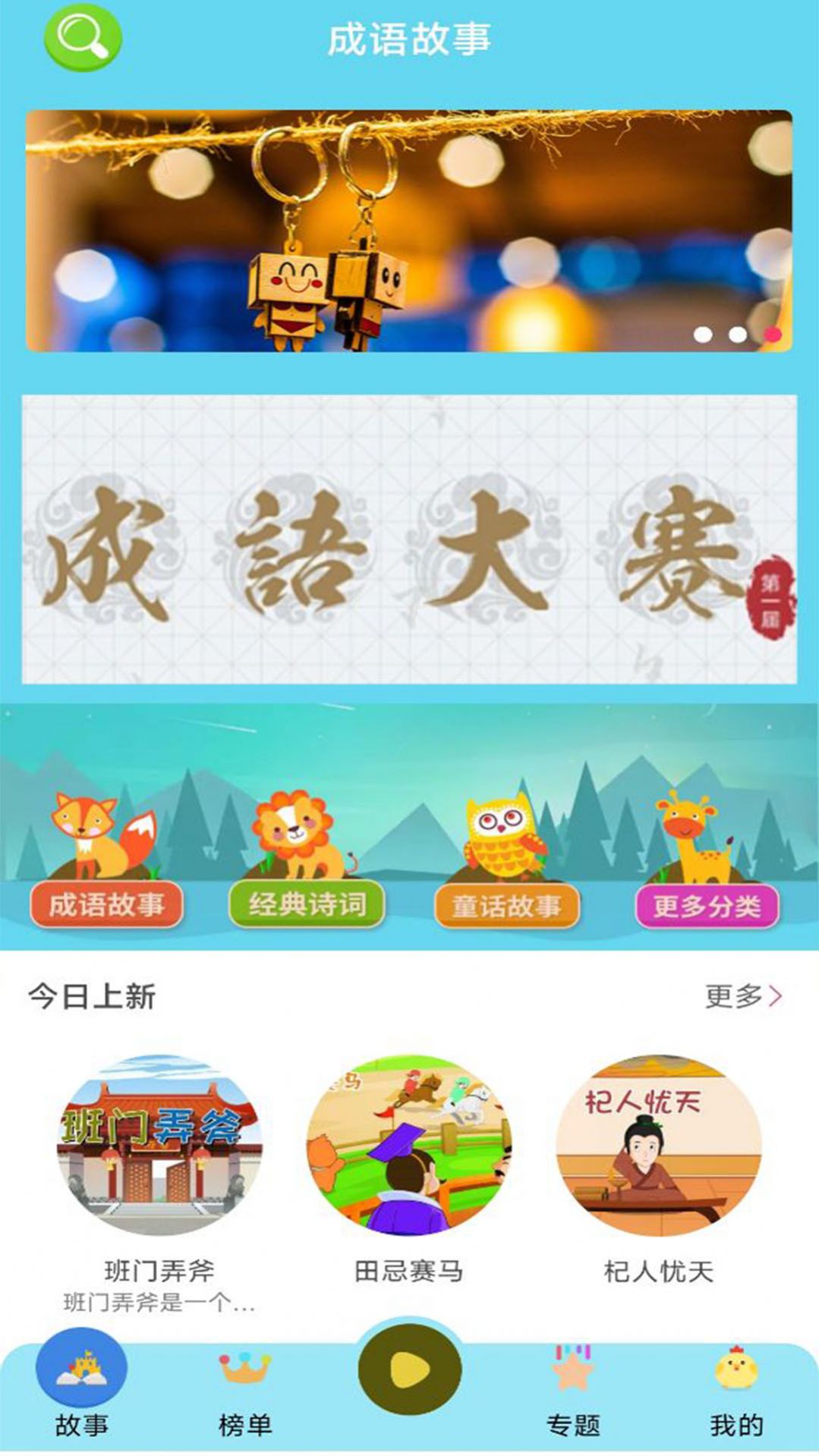 忽地笑成语故事 v1.0