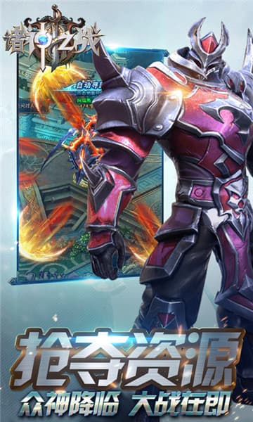 诸神之战手游 v1.10.14