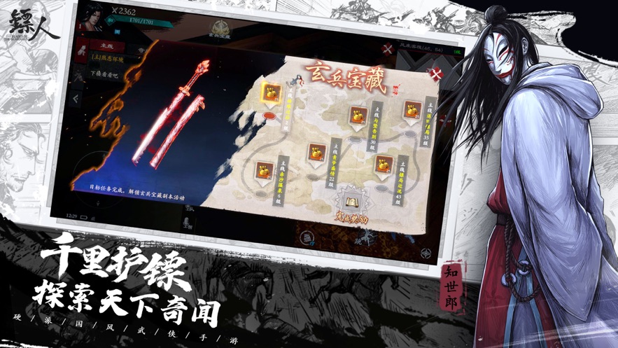 2021镖人手游王千源柳岩代言官方版  v3.1.2