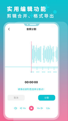 录音翻译转文字 v1.4