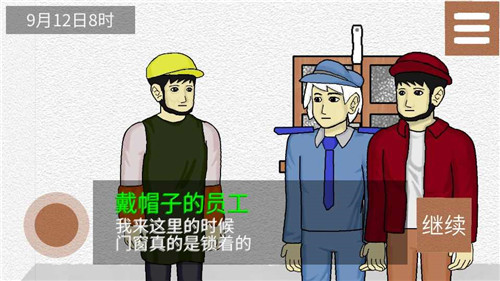 侦查故事风声 v1.0