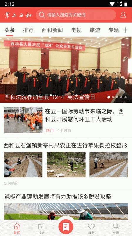 掌上西和截图0