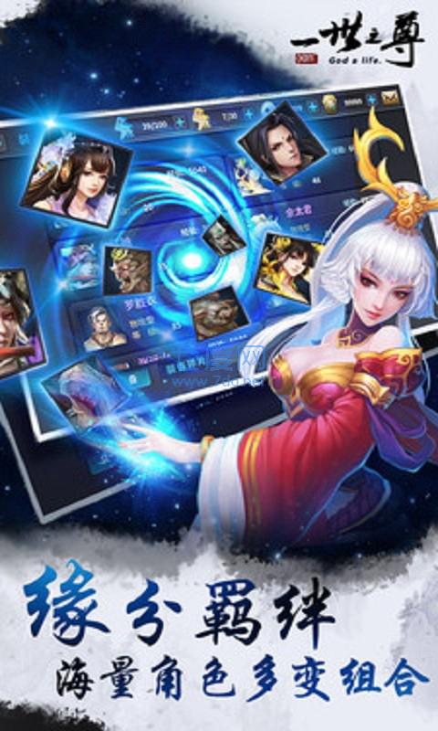 一世之尊 v2.5.4
