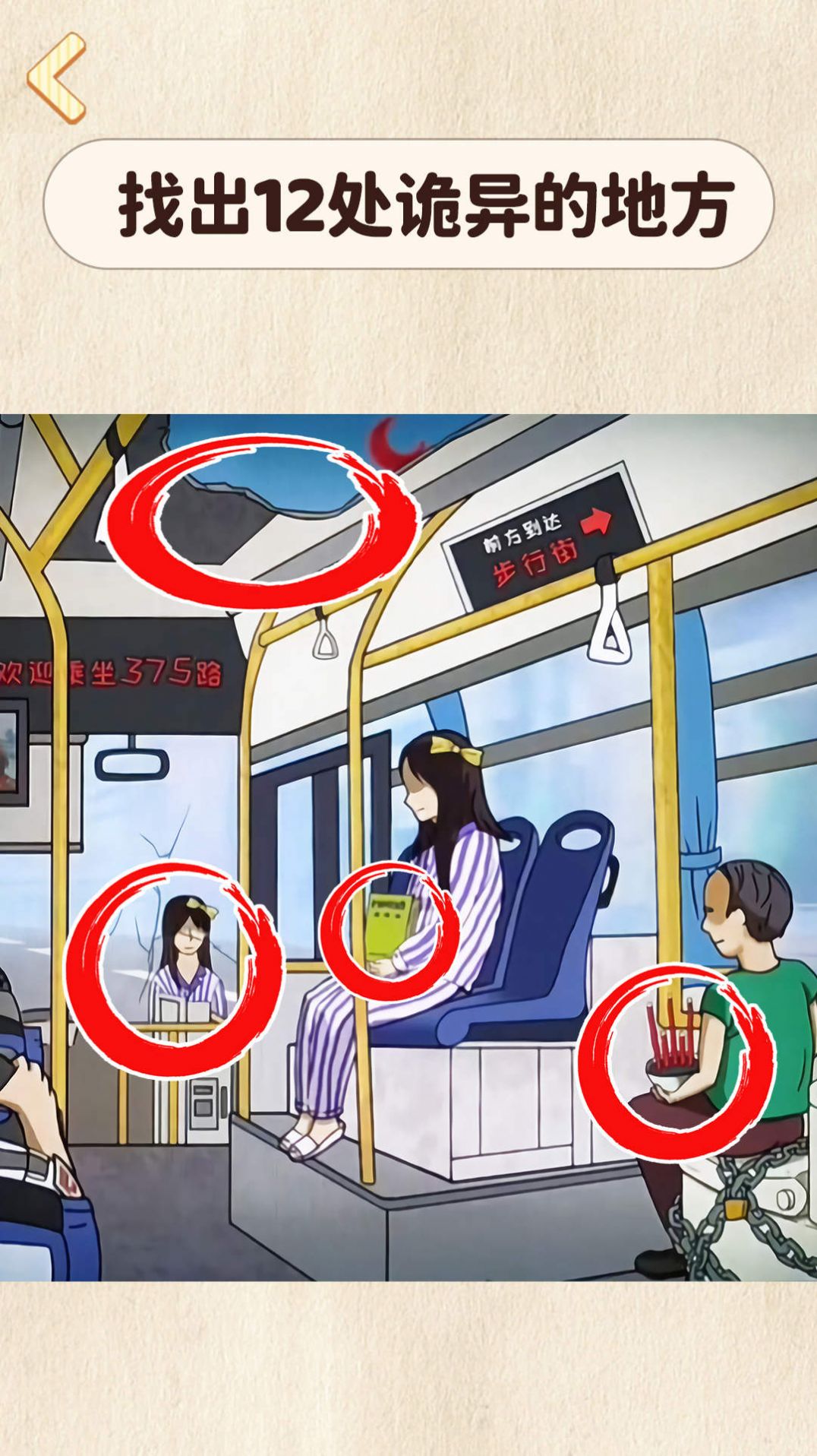 找出细思极恐 v1.0