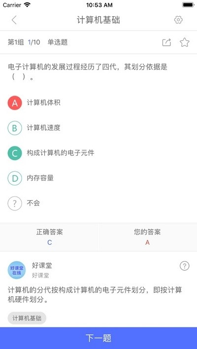 中国好课堂在线  v1.0.0.0