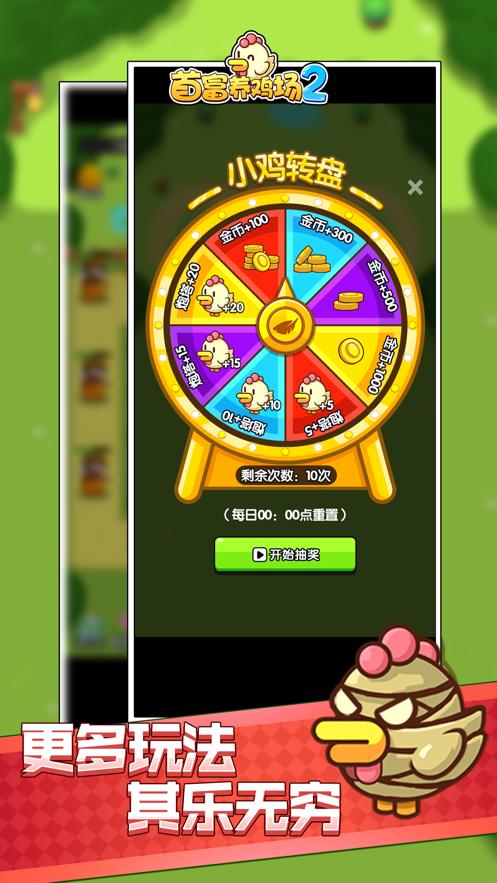 首富养鸡场3红包版游戏APP