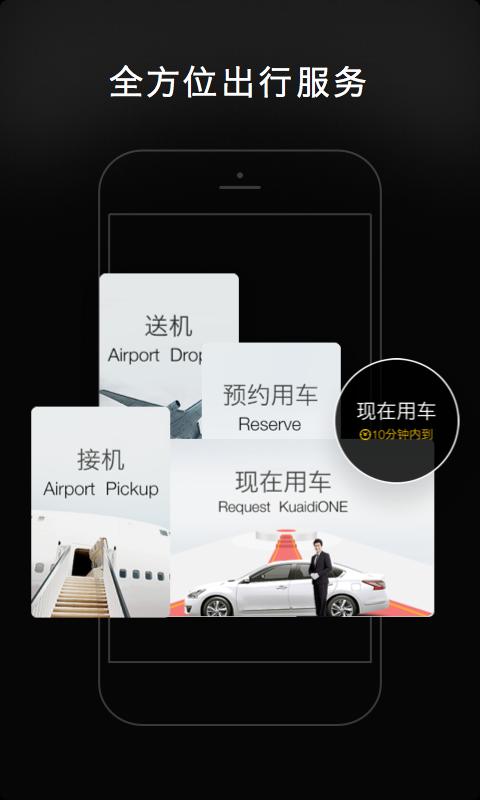 一号专车 版本:5.3.0
