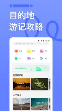 穷游 v3.1.5