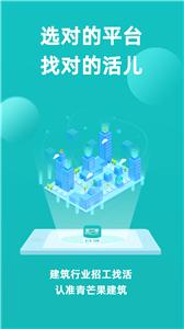 青芒果建筑  v2.1.5