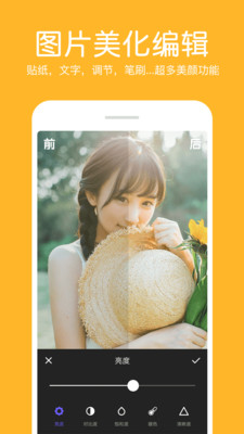 照片拼接编辑器手机版 v1.5.7