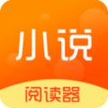 小说阅读器极速版