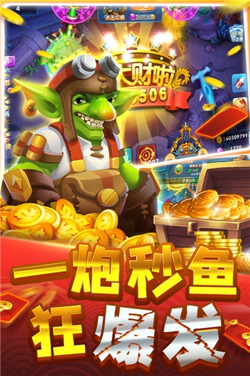 大神捕鱼安卓版手游 v1.0.2.9.0