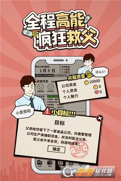 爸爸活下去 v2.3.11安卓版