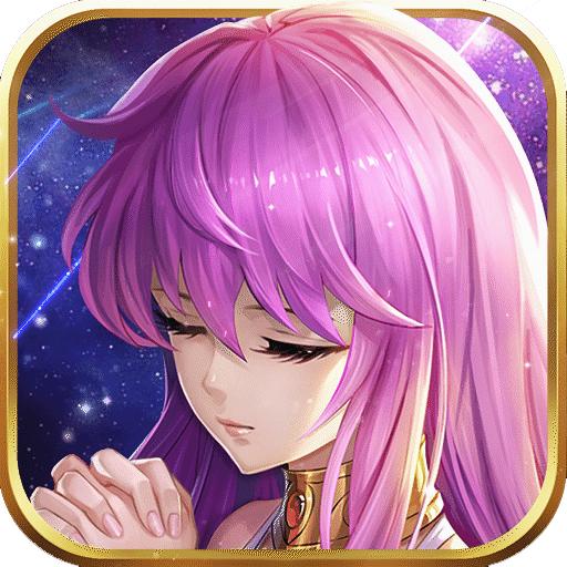 圣斗士星矢正义传说公测版