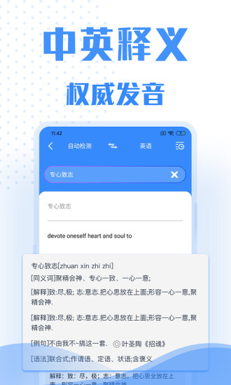 翻译软件下载手机版 v5.1.2