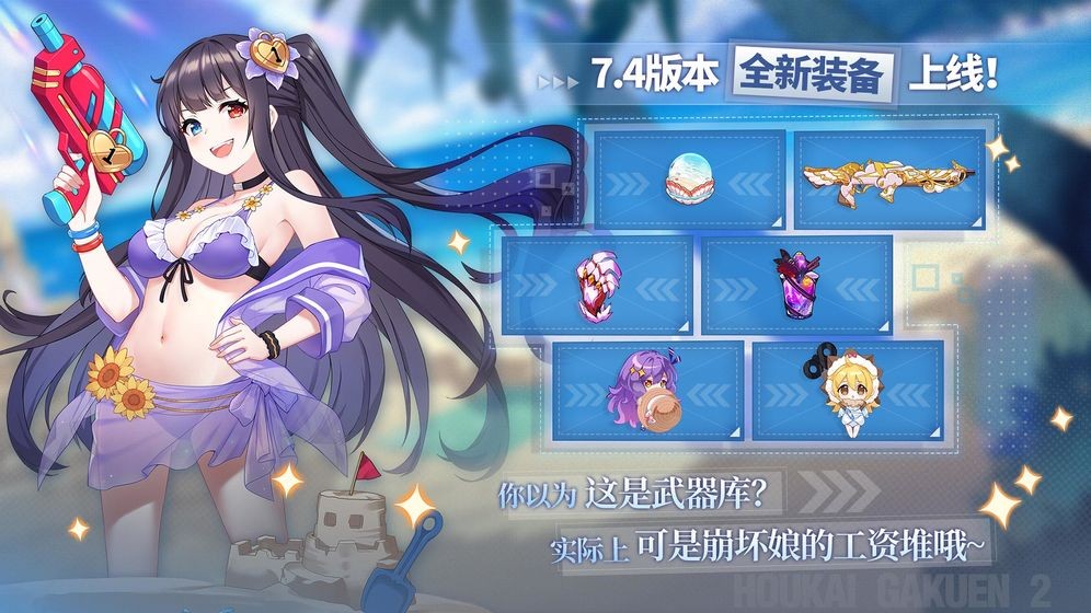 崩坏学园2弹丸论破联动 v11.2.8
