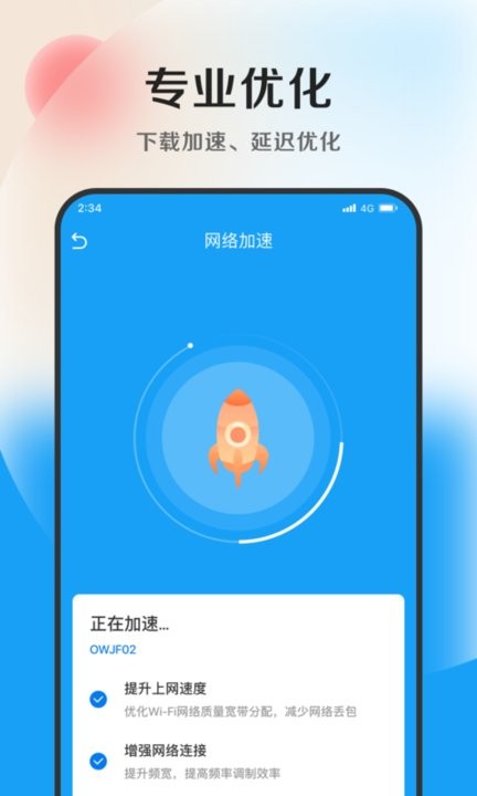 奇速优化专家 v1.0.0