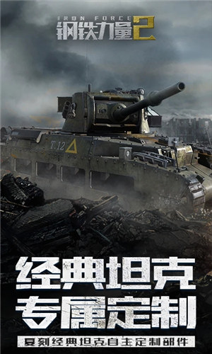 钢铁力量2无限钻石版 v4.2.1