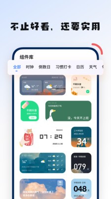 创意小组件  v1.2.5