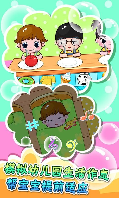 开心幼儿园 v4.1.19