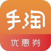 手淘优惠券App