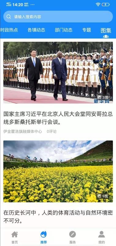 伊金霍洛新闻网  v1.02