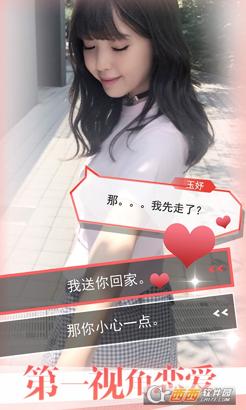 恋爱攻略3(真人VR约会)