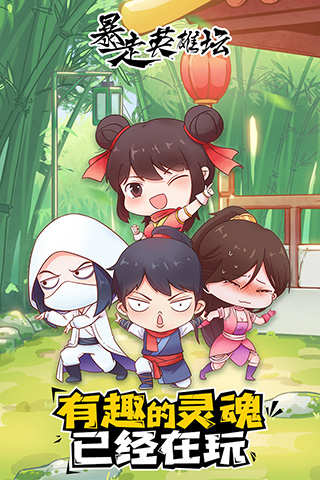 暴走英雄坛体验服 v3.1.2