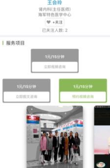 看上医用户端截图2