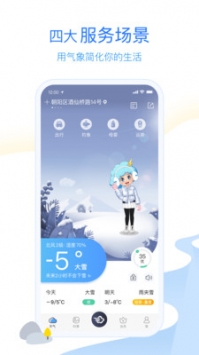 墨迹天气手机版 v3.2.5