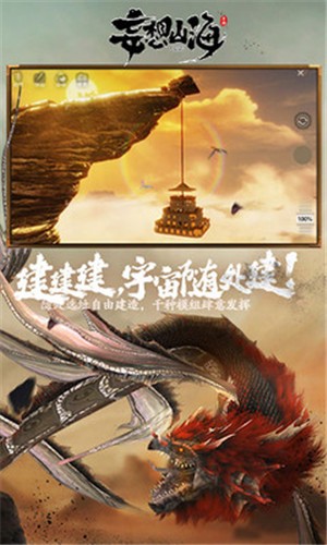 妄想山海1.0.3新春版本 v1.0.3