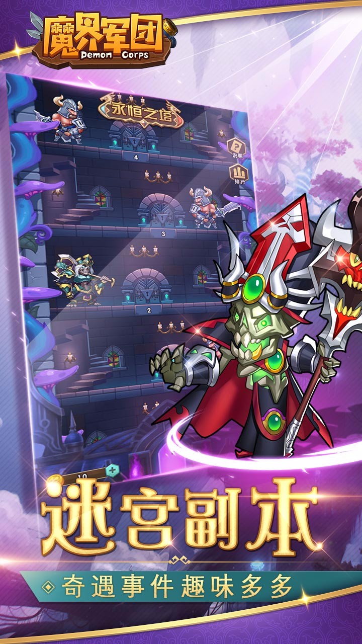魔界军团重制版手游官方下载图片2