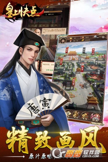 皇上快点九游版 v1.0.0安卓版