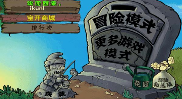 植物大战僵尸无尽版中文  v1.00.26