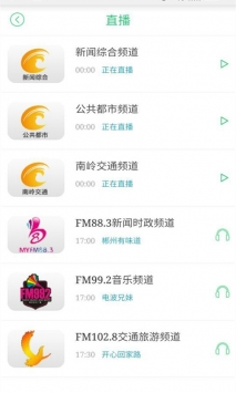 广电郴州截图2