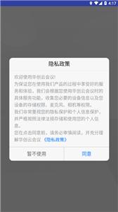 华创云视频会议  v2.5.0.197859